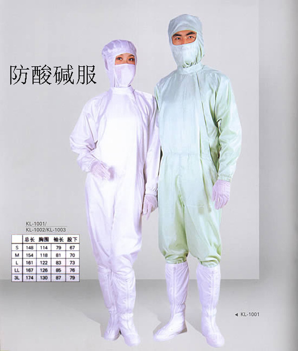 防酸碱服001--定制